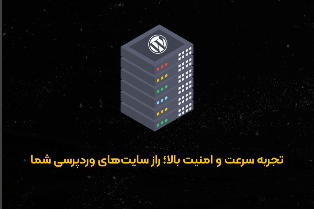 هاست وردپرس آلمان