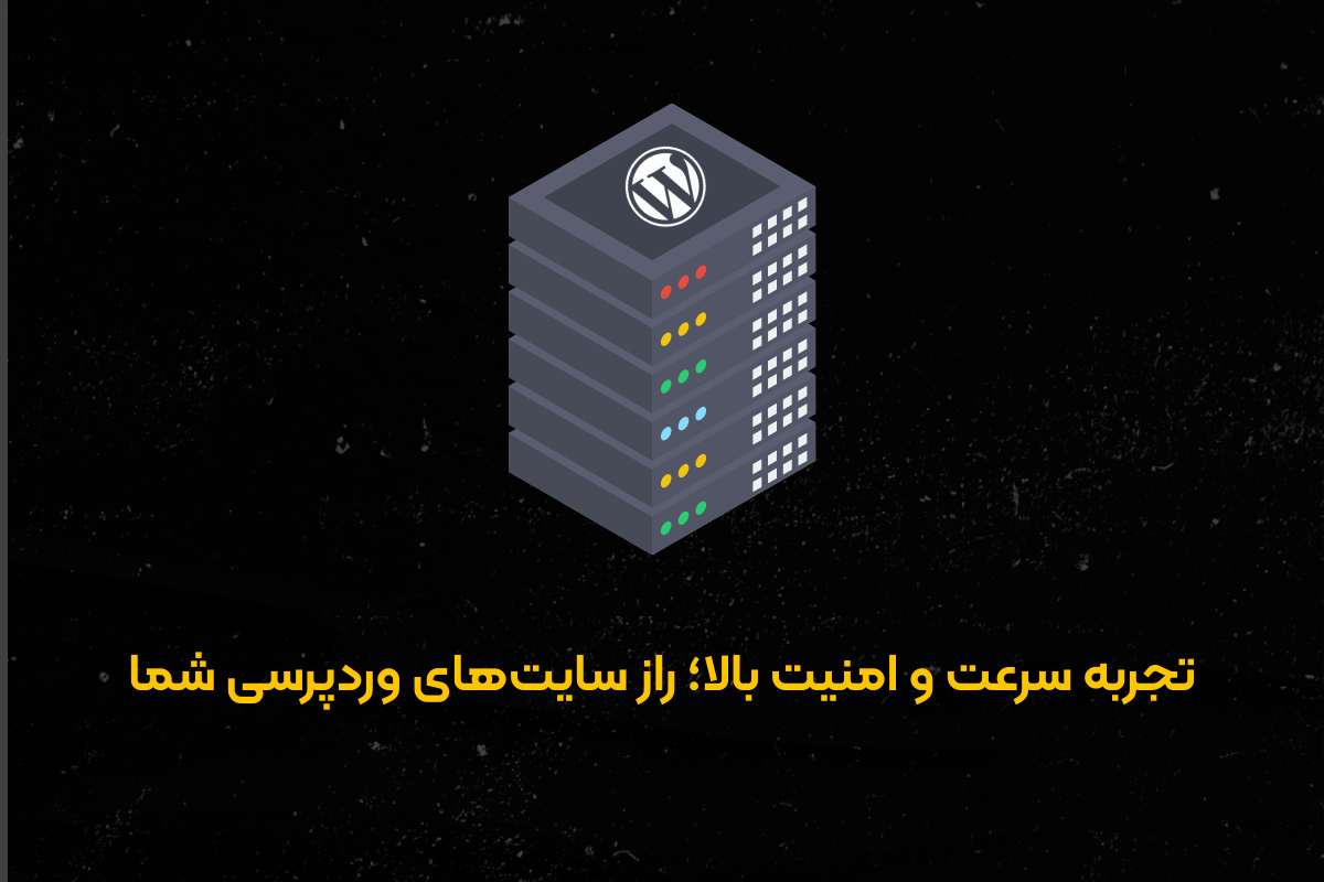 هاست وردپرس آلمان