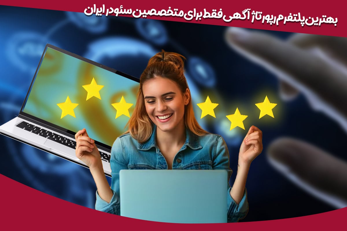 بهترین پلتفرم رپورتاژ آگهی از نظر ارتباط معنایی سایت ها و کیفیت