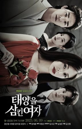دانلود سریال The Woman Who Swallowed the Sun 2025