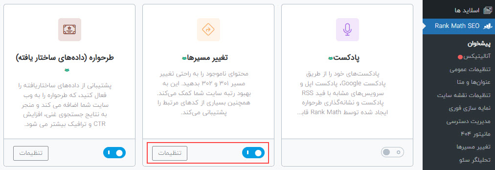 فعال سازی بردکرامب در افزونه رنک مث