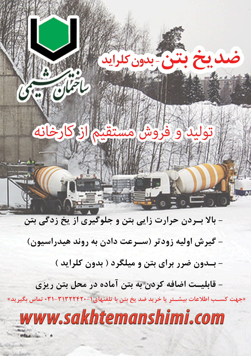 D:sakhteman shimipic asli tablighzede-yakh.png