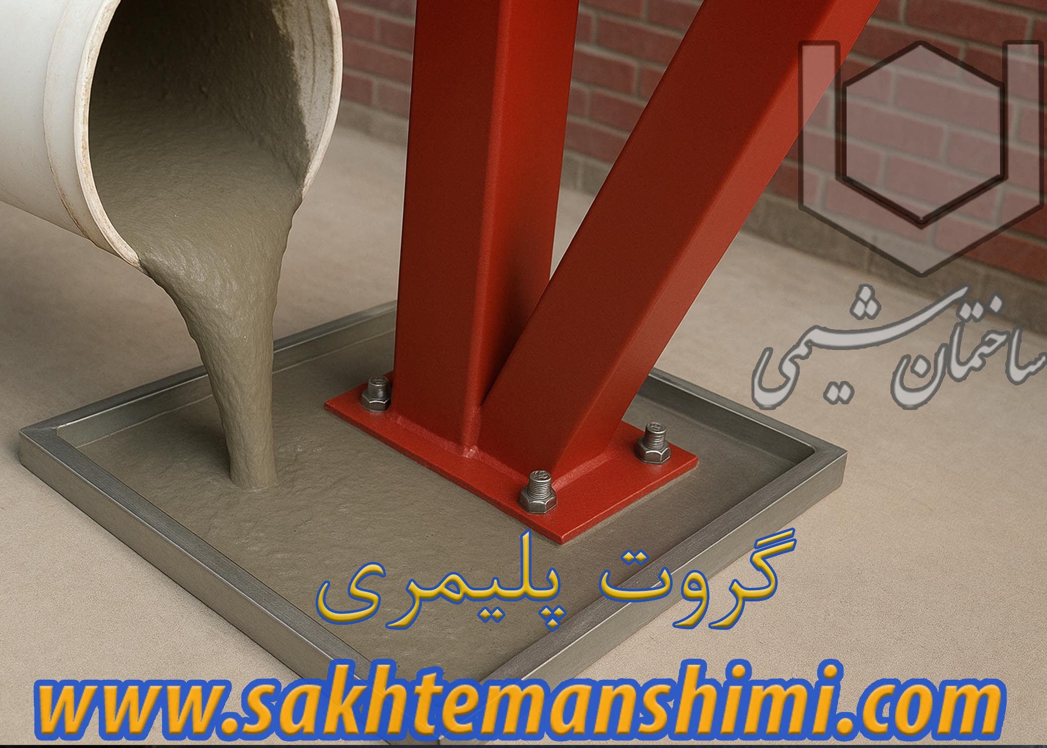 گروت پلیمری